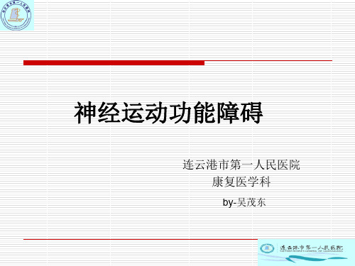 运动学-神经运动功能障碍
