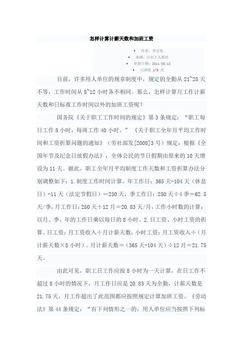 计薪天数