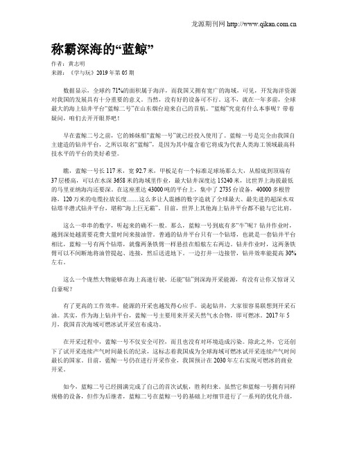 称霸深海的“蓝鲸”