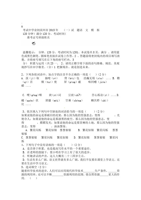 2015年山东省滨州市中考语文模拟试题一及答案