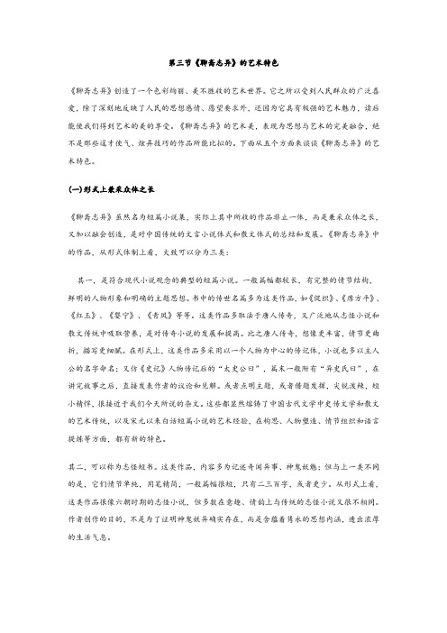 聊斋志异的艺术特色