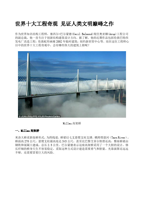 世界十大工程奇观+见证人类文明巅峰之作