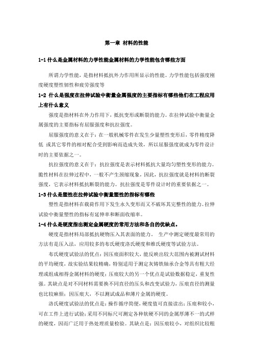 工程材料及其应用课后答案