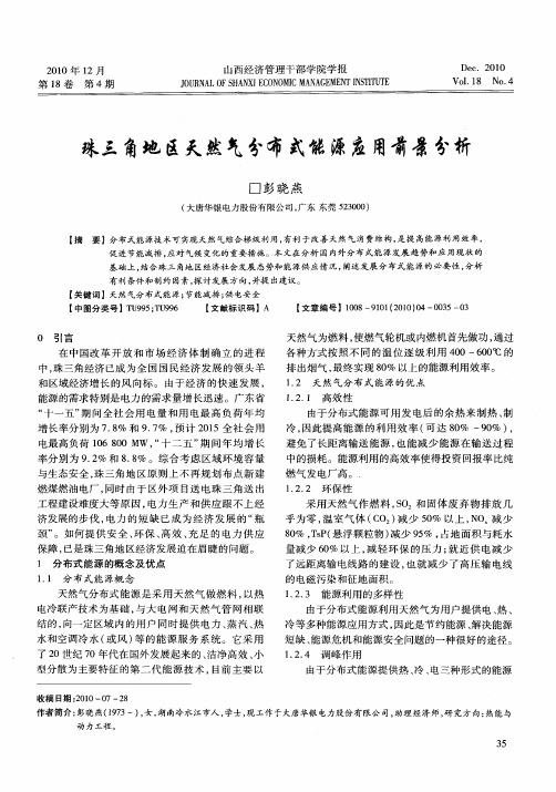 珠三角地区天然气分布式能源应用前景分析