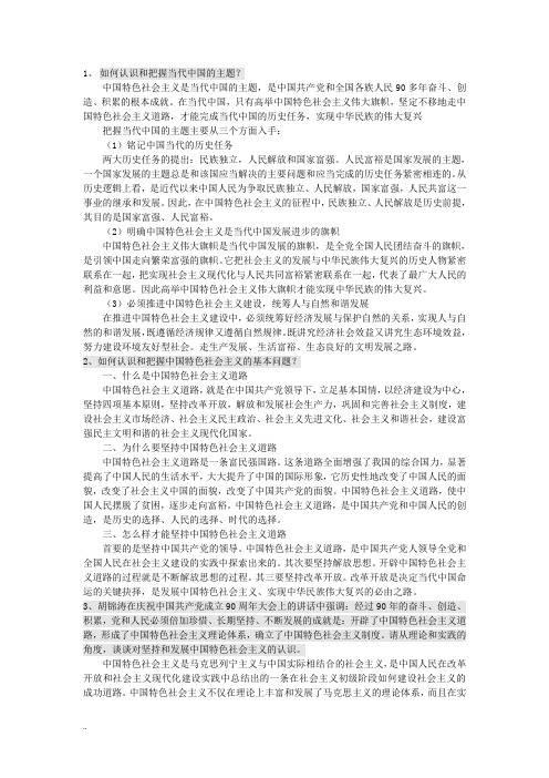 2018年研究生政治中特课参考题