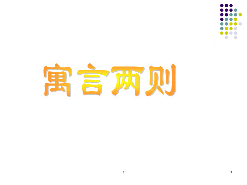 [语文]《纪昌学射》上课课件