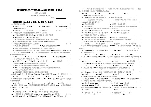 遗传的物质基础