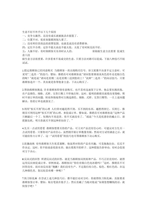 生意不好几个原因