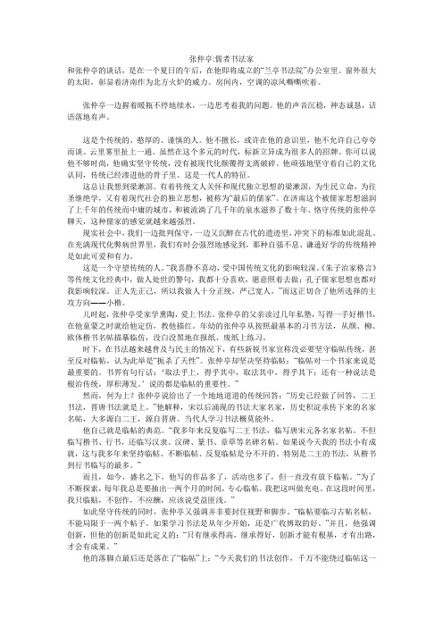 张仲亭-儒者书法家