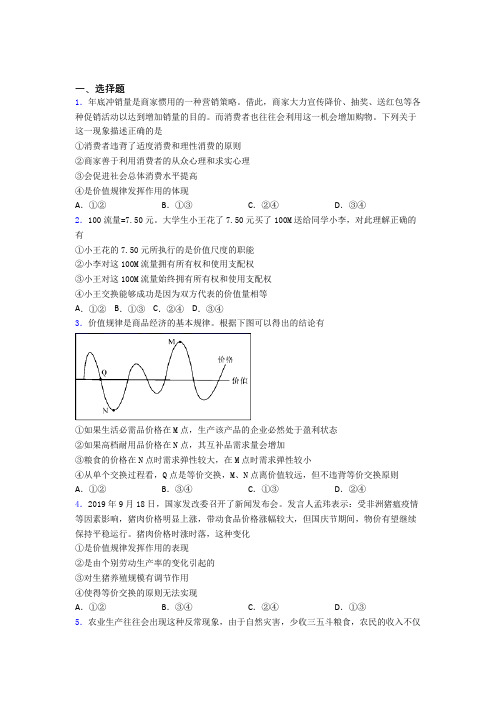 新最新时事政治—价值规律的知识点总复习附答案