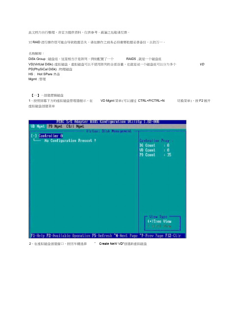 DellR710磁盘阵列配置手册