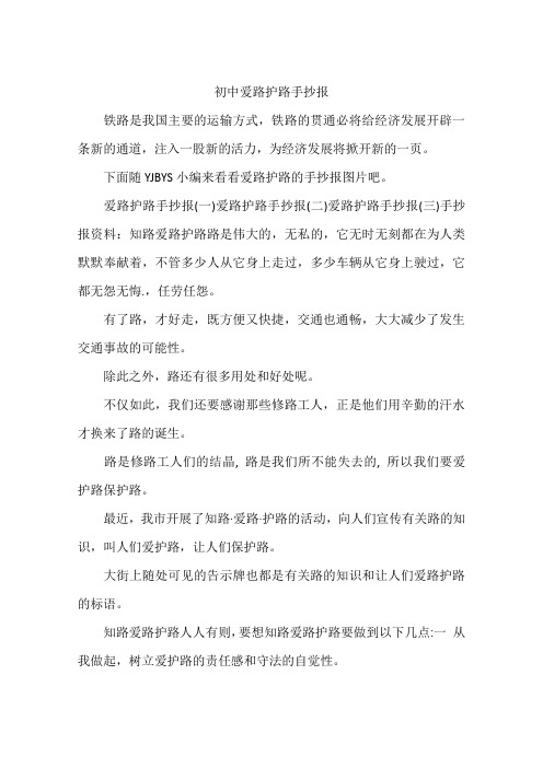 初中爱路护路手抄报