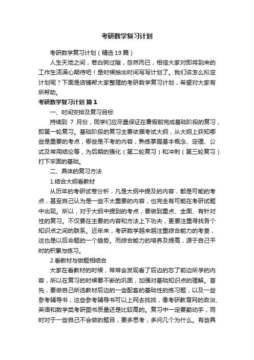 考研数学复习计划