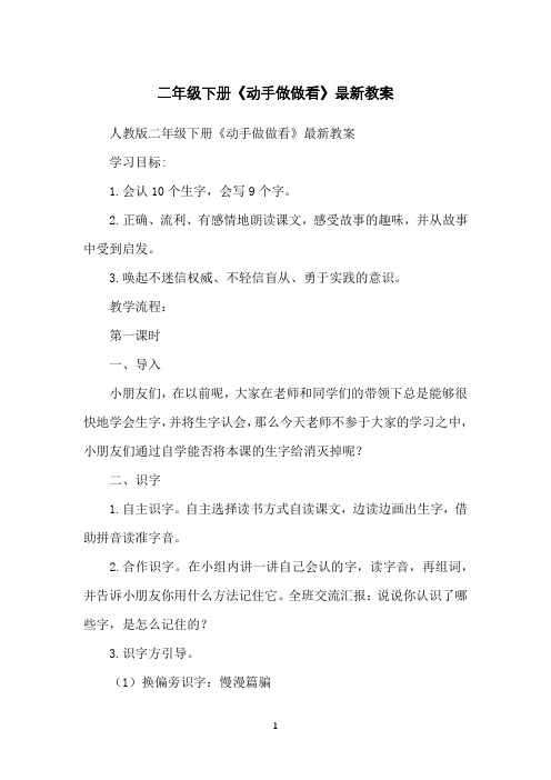 二年级下册《动手做做看》教案