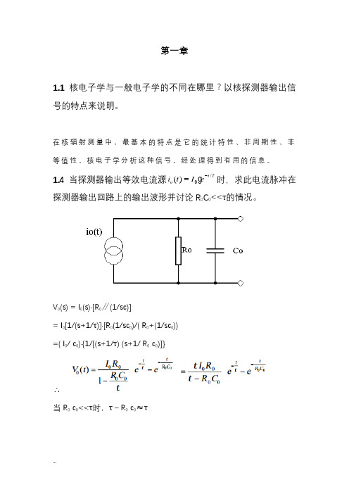 核电子学习题解答