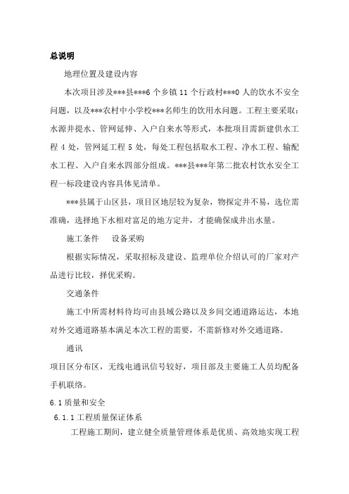 农村饮水安全工程施工组织设计35页