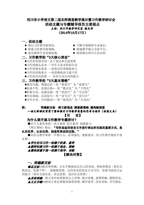 第二届小语名师展示暨习作教学研讨讲座文本