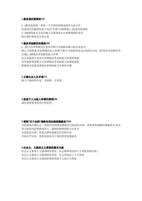 2017届思修必背部分(仅供参考、估计年年变、以你们老师画的重点为准)