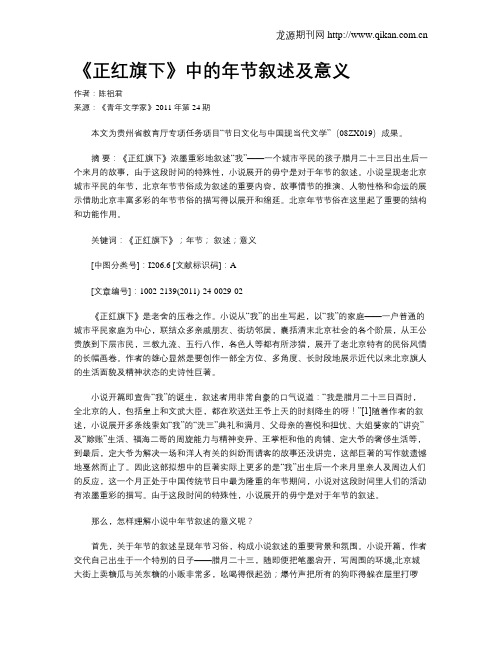 《正红旗下》中的年节叙述及意义