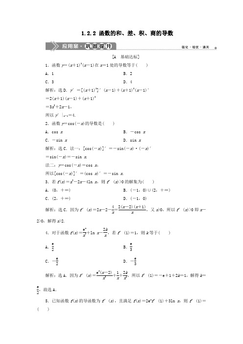 2020学年高中数学第1章导数及其应用1.2导数的运算1.2.2函数的和、差、积、商的导数应用案提升苏教版选修2_2