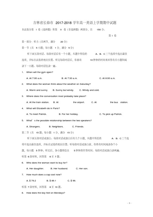 吉林省长市高一英语上学期期中试题(1)