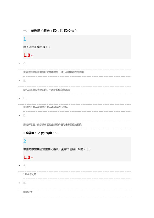2016 尔雅 心理行为与文化