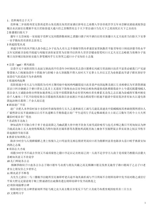 中国历史人物小故事断句练习(附答案及译文)