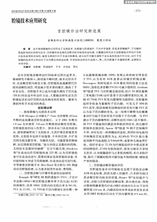 宫腔镜诊治研究新进展