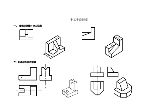 《机械识图》题库及答案