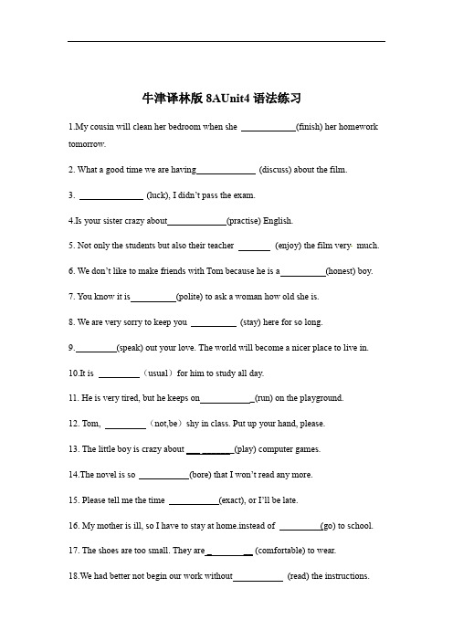 牛津译林版8AUnit4语法练习(含答案)
