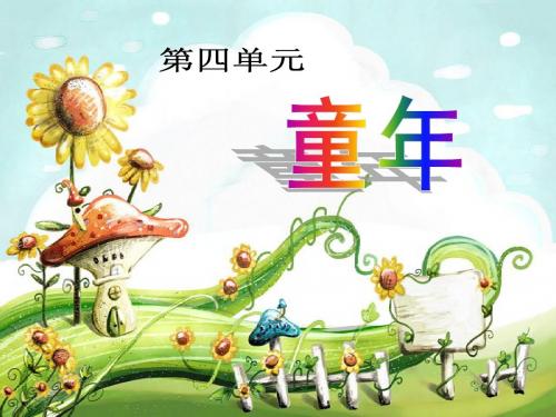 人教版三年级下册13课《和时间赛跑》