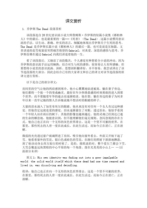 死亡 初雪选段译文分析