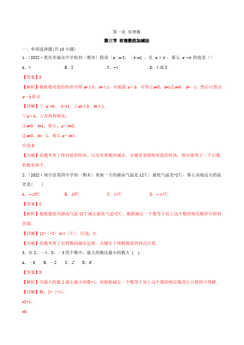 2022_2022学年七年级数学上册第一章有理数13有理数的加减法同步课堂练习含解析新版新人教版