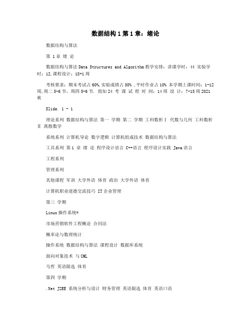 数据结构1第1章：绪论