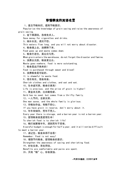 珍惜粮食的英语名言