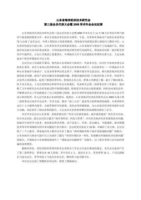 2008会议纪要