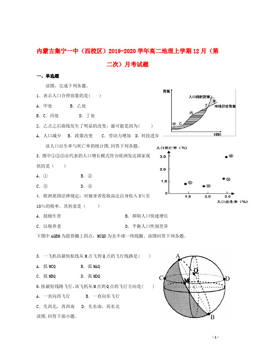 内蒙古集宁一中(西校区)2019_2020学年高二地理上学期12月(第二次)月考试题
