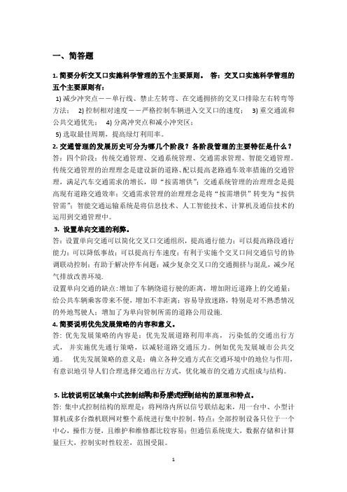 交通控制复习试题1