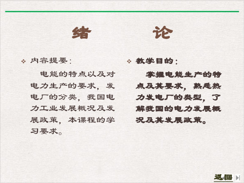 热力发电厂课件完整版