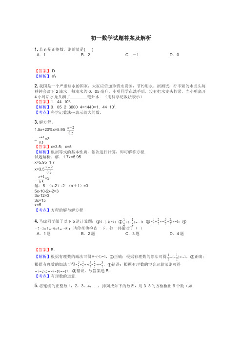 初一数学试题大全
