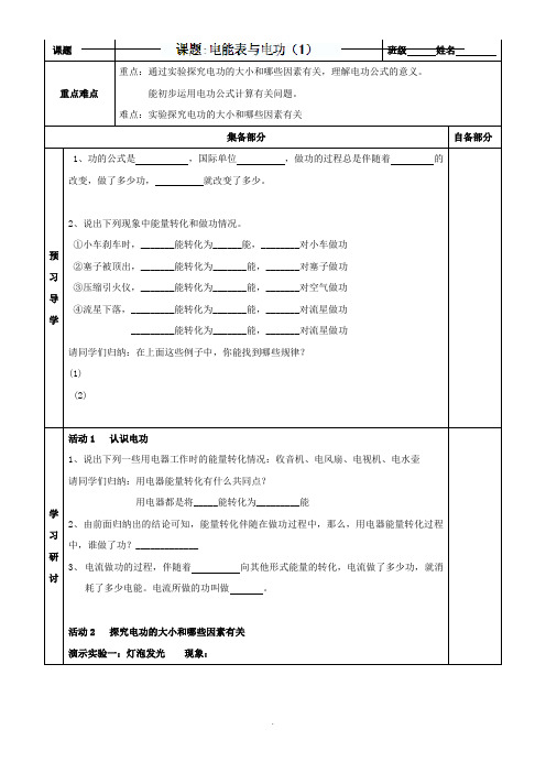 2019届苏科版九年级物理下册《15.1+电能表与电功(1)》导学案