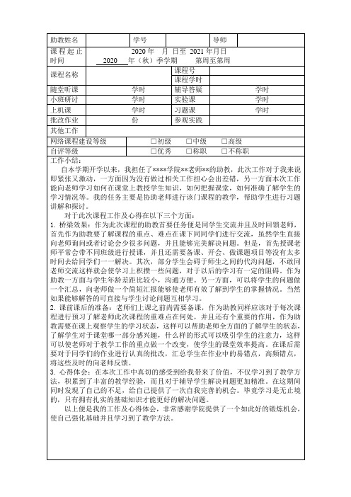 研究生助教工作总结