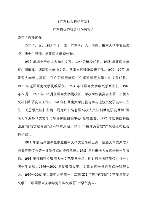 饶芃子简介(广东省优秀社会科学家)
