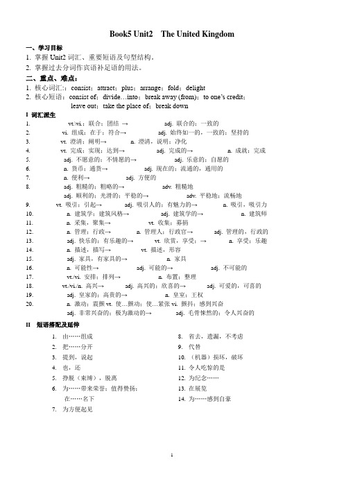 B5U2教案及答案