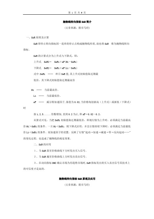 技术指标精解SAR