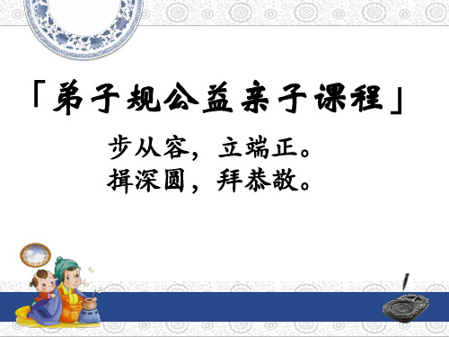 20150624-步从容立端正揖深圆拜恭敬