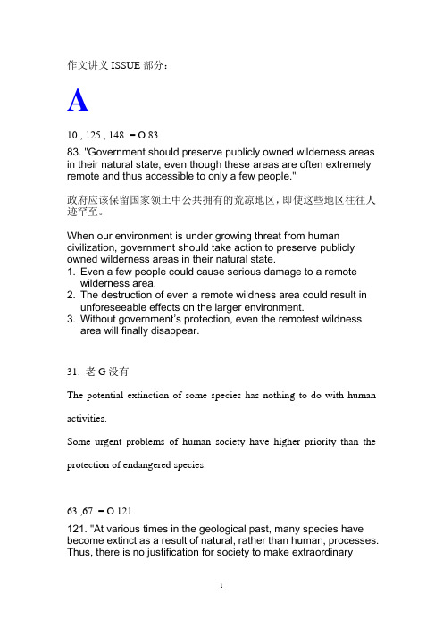 GRE总结最全issue材料 doc