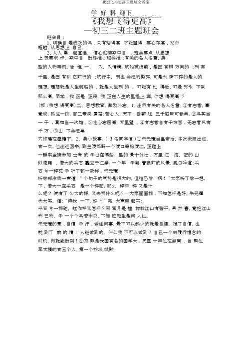 我想飞得更高主题班会教案