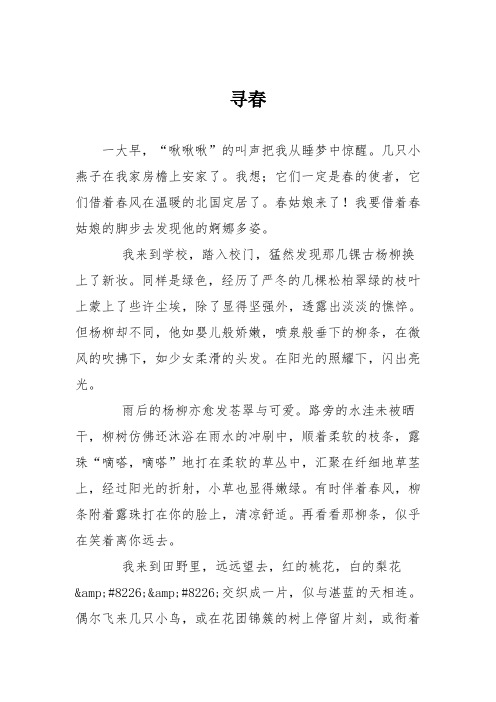 高中议论文作文：寻春