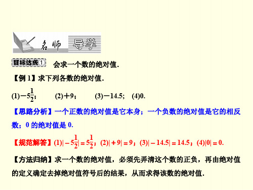 初一上数学课件(人教版)-绝对值